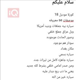 تويوتا كورولا